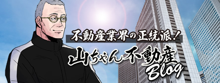 不動産相談解決ブログ